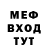 Меф мяу мяу мука Irina Contescu